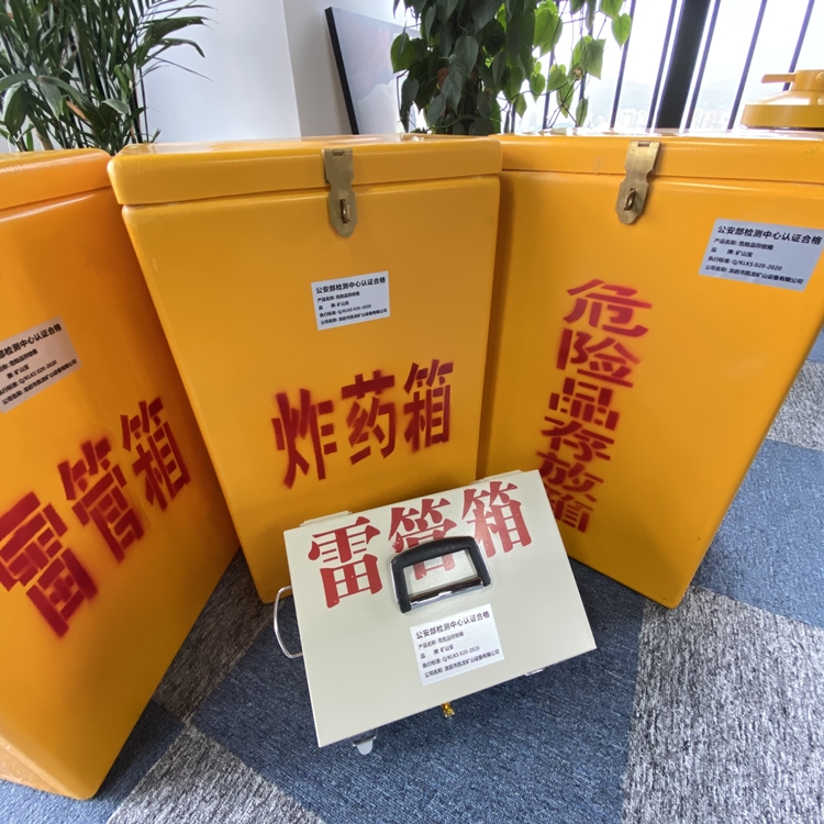 襄州火工品存放箱 手提式雷管炸药箱的材质特性与标准规格解析