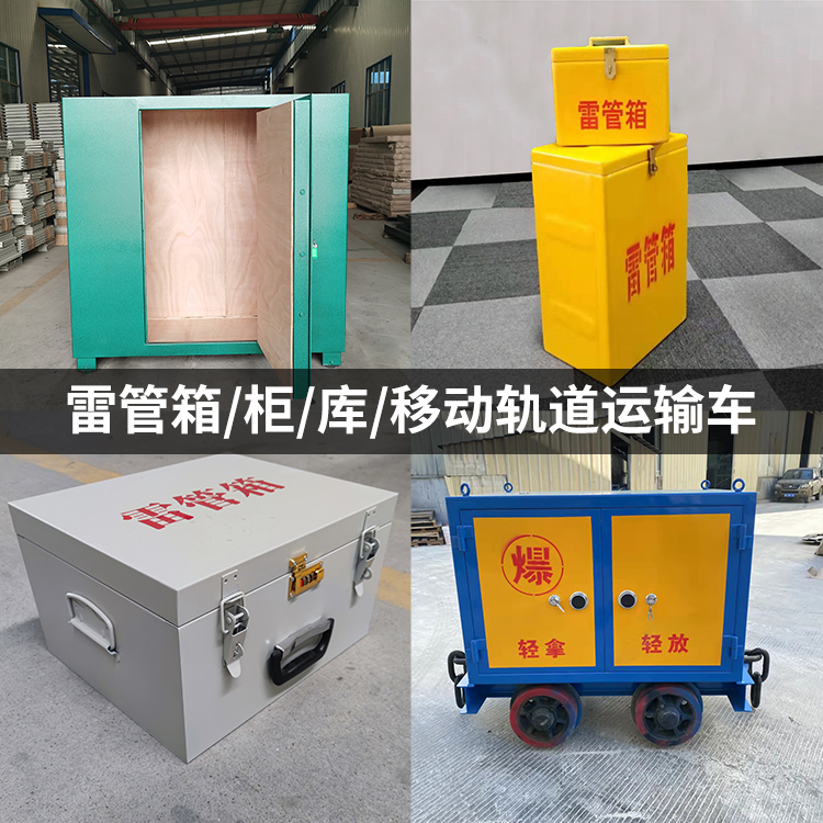 襄州火工品存放箱的种类与核心优点全解析